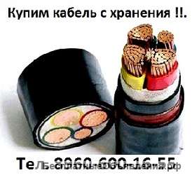 Купим кабель ВВГ, ВВГп, ВВГнг, ВВГнгLS, ВБбШв, ВБбШвнг, ВБбШвнгLS, АВВГ, АВВГнг, АВВГнгLS, АВБбШв