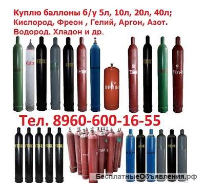 Купим Просроченные Баллоны Кислородные, Аргоновые, Азотные, Углекислотные, Водородные, Гелиевы