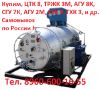 Купим Газификаторы ГХК, ГХ, ТГХК, РЦВ 0,5 Купим Газификационные установки АГУ, СГУ 1,6
