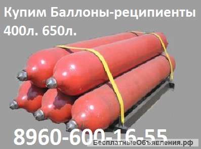 Купим Баллоны-реципиенты ЛТИ-791, ЛТИ-792, ОТИ-702, ОТИ-772