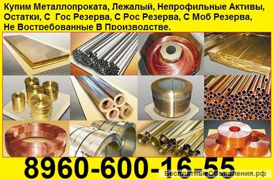 Купим Титан, Нихром, Нержавейку. Быстрорез (Р6м5, Р18 И Т.Д.), Вольфрам, Молибден