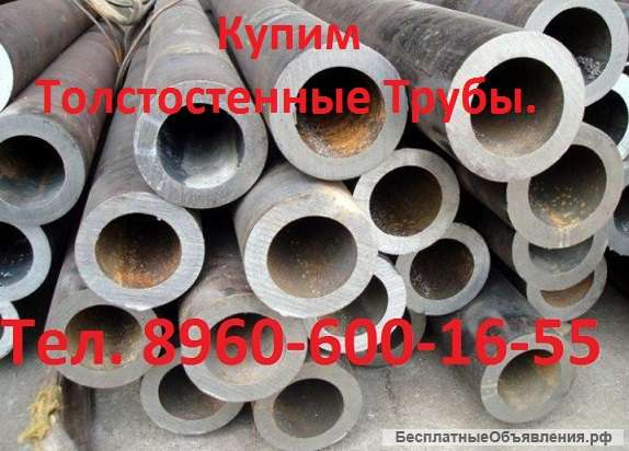 Куплю Толстостенные Трубы. Сталь 20, 30, 40, 30Х, 40Х, 09г2с, 12Х1МФ, 15Х1МФ, 30ХМА, 15ХМА и др. Ди
