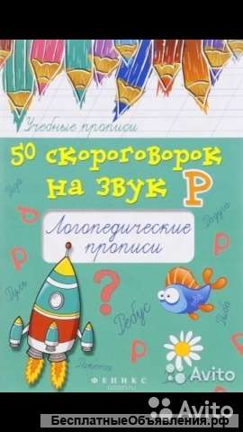 Логопед