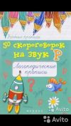 Логопед