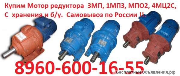 Упим редуктора МПз3 40, МПз2 31,5, МПз2 40, МПз2 50, МПз2 80 с хранения и б/у