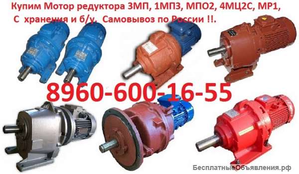 Купим Мотор редуктора 4МЦ2С-63, 4МЦ2С-80, 4МЦ2С-100, 4МЦ2С-125 и др. С хранения и б/у Самовывоз п