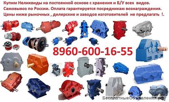 Купим редуктора 1Ц2Н-450, 1Ц2Н-500, 1Ц3Н-450, 1Ц3Н-500, Ц2Н-630, Ц2Н-710, Ц3Н-630, Ц3Н-710 и др. С х