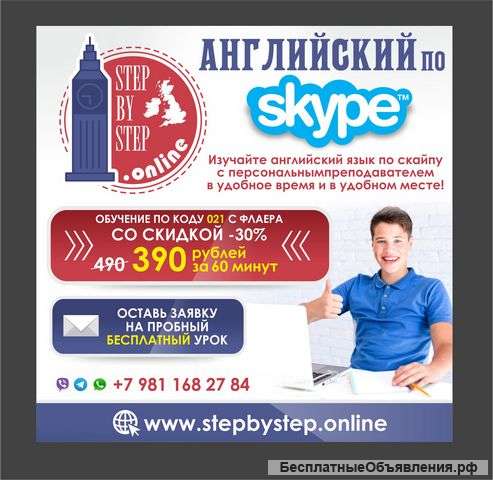 Английский по скайп