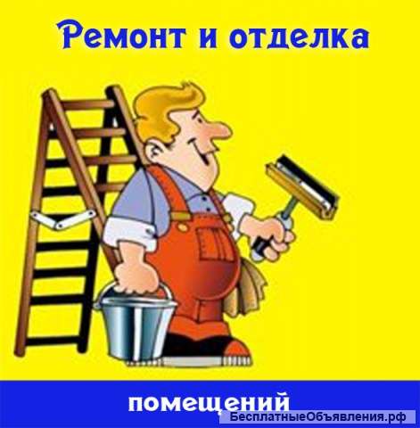 Ремонт под ключ