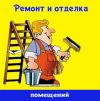 Ремонт под ключ