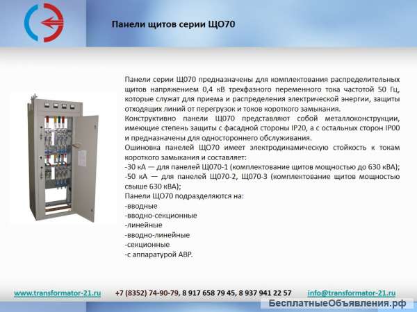 Трансформаторные подстанции