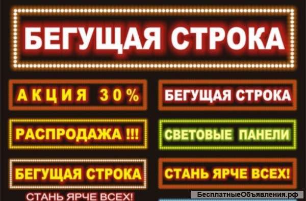 Бегущие строки в Губкине