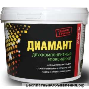 Эпоксидная затирка для плитки Диамант, 1 кг