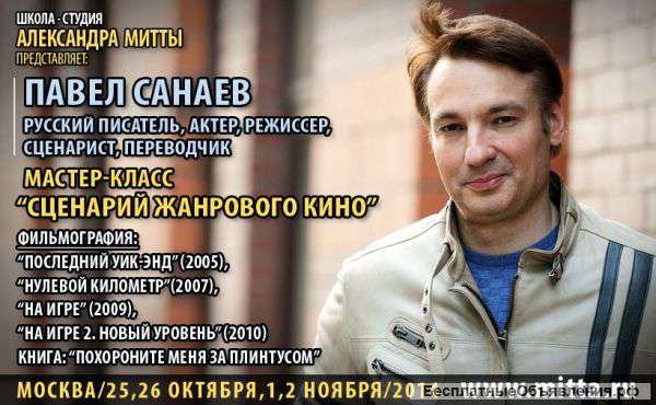 Семинар "Сценарий жанрового кино"