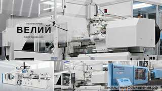 Купит формовку ILLIG в Москве