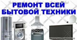 Ремонт: Эл.плиты; Духовки; Вар.панели; Бойлеры; Вытяжки и мн. другое