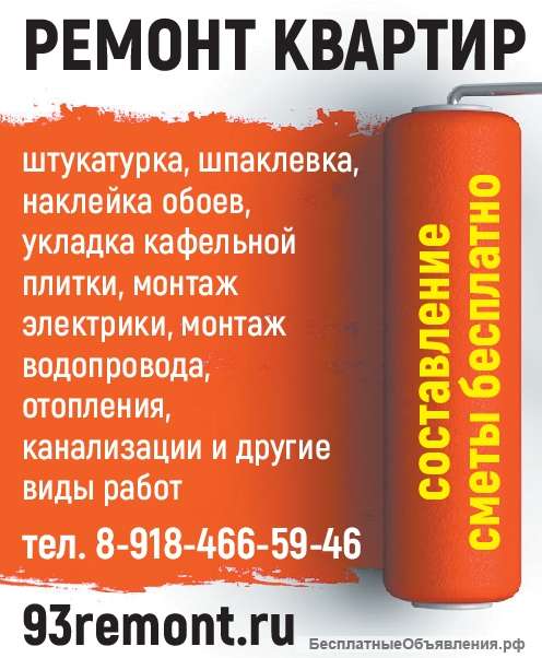 Ремонт квартир