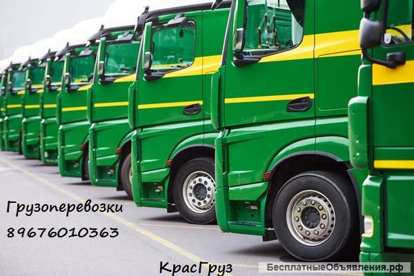 Грузоперевозки