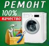 Частный мастер по ремонту стиральных и посудомоечных машин на дому