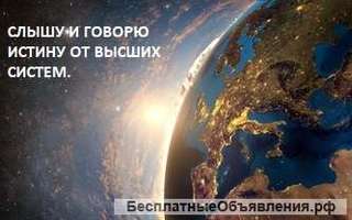 Высшие системы развития.Диагностика души и тела.Очищение.Лечение