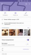 Паблик-аккаунт Viber