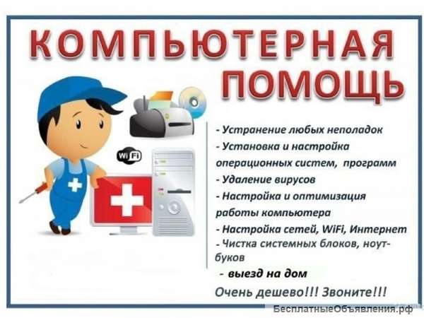 Ремонт компьютеров и ноутбуков