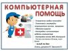 Ремонт компьютеров и ноутбуков