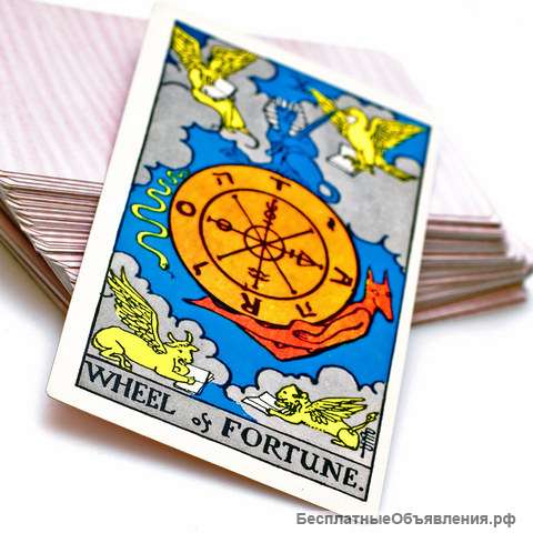 Гадание на картах Таро