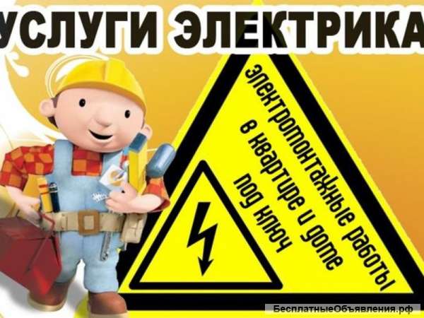 Электромонтаж в квартире, доме и на даче