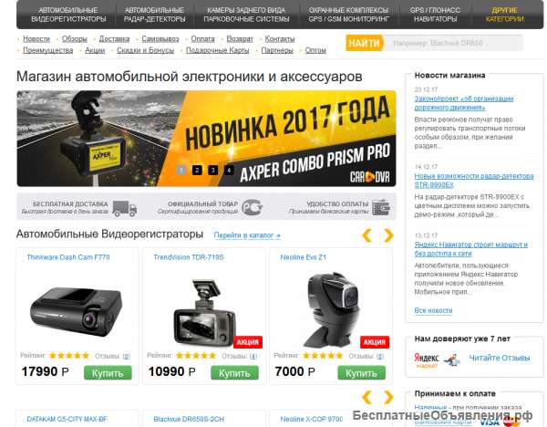 Интернет-магазин автоэлектроники и аксессуаров