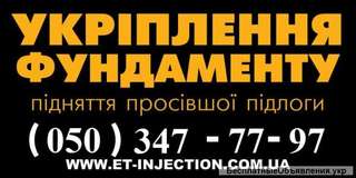 Зміцнення основи фундаменту, захист котловану