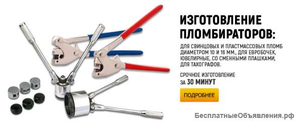 Механические средства безопасности для опечатывания и опломбирования