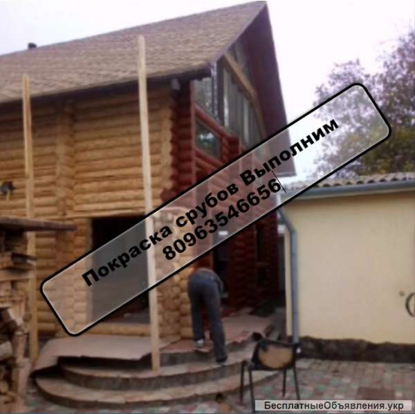 Покраска срубов деревянных домов Выполним заказ Украина, Одесса