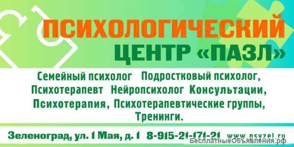 Детские и подростковые психологи