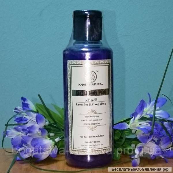 Гель для душа "Лаванда и Иланг-Иланг", 210 мл., производитель "Кхади"