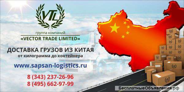 Доставка грузов из Китая