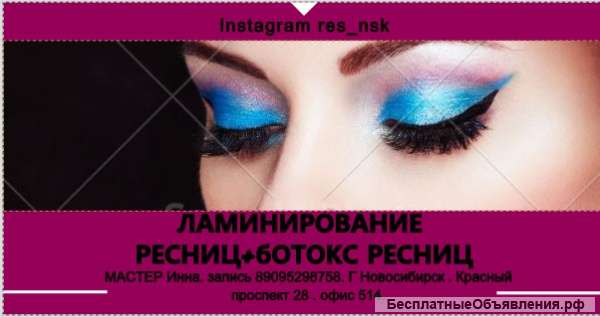 Ламинирование ресниц