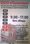 Запчасти на грузовые и легковые автомобили