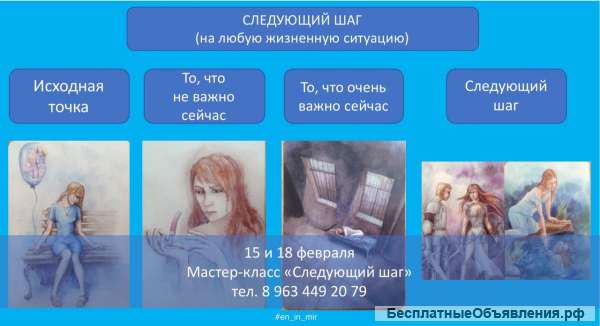 Мастер-класс с МАК: «СЛЕДУЮЩИЙ ШАГ»