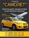 Водитель такси