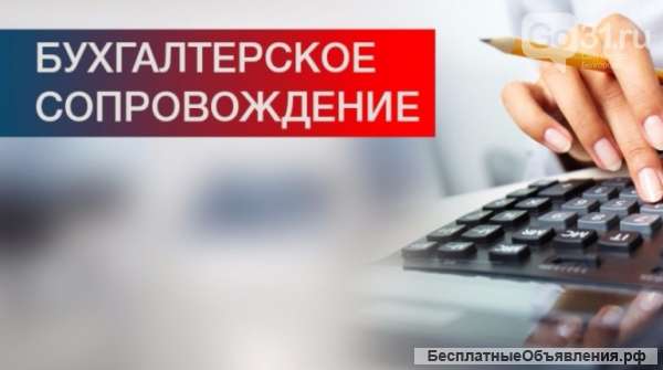 Бухгалтерские услуги в Калининграде и области