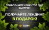 Лендинг бесплатно