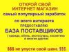 База поставщиков