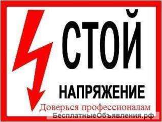 Квалифицированный электрик. Устраню повреждения электропроводки.