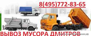 Вывоз мусора