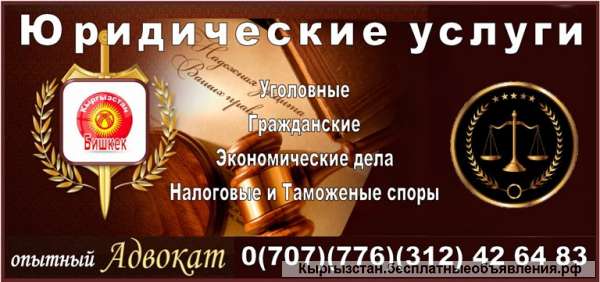 Юридические услуги - Опытный адвокат
