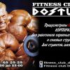 Фитнес-клуб "DOSTUK" создан для прогрессивных людей, которые высоко ценят технологичность, следят за