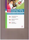 Репетитор по литературе и русскому языку ЕГЭ, ОГЭ