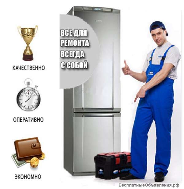 Мастер по ремонту холодильного оборудования