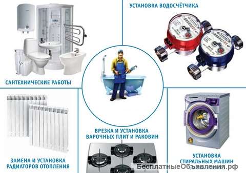 Услуги Сантехника